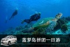 巴厘岛自由行 浮潜 海底漫步 香蕉船 蓝梦岛一日游 