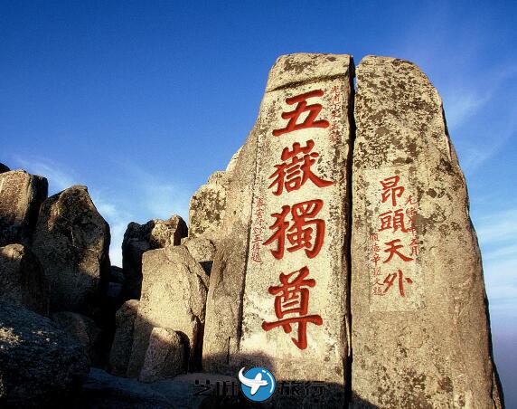 世界文化与自然双重遗产泰山