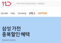 韩国11街官方公告：禁止销售非法“口罩消毒剂”