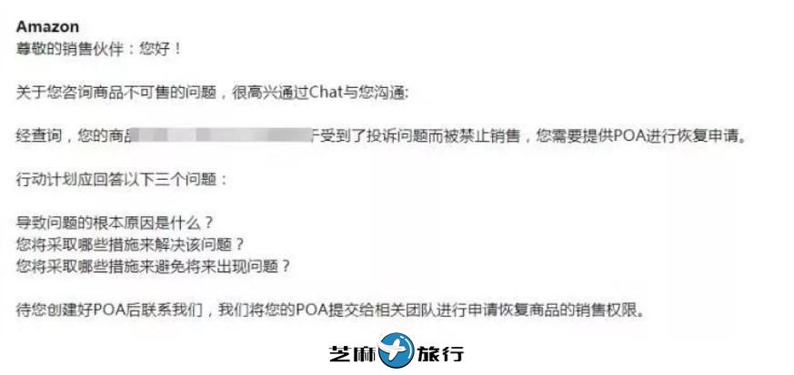 亚马逊中的POA是指什么？如何应对？